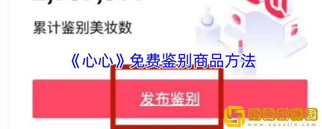 心心app怎么鉴别-心心app免费鉴别商品方法