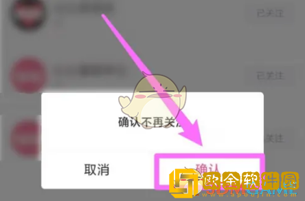 心心app怎么取消关注
