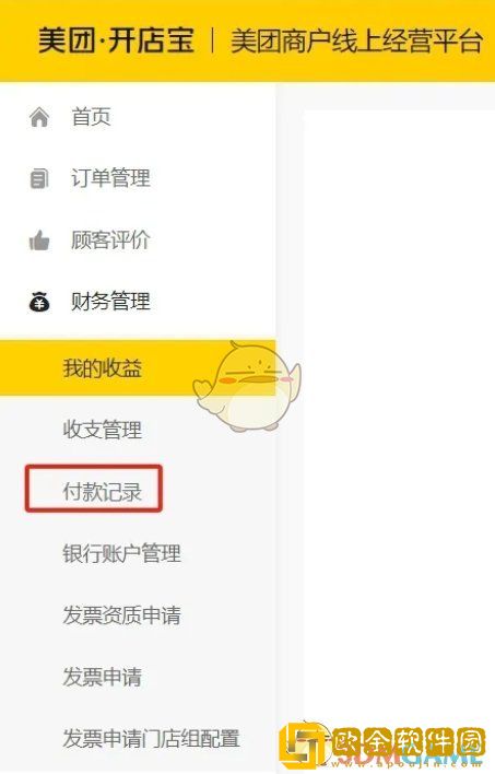 美团开店宝怎么看付款记录