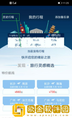 南方航空怎么开发票