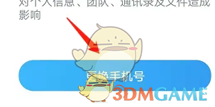 云之家怎么换手机号