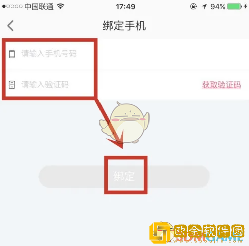 心心app怎么更改绑定手机号