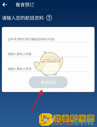 南方航空怎么点餐