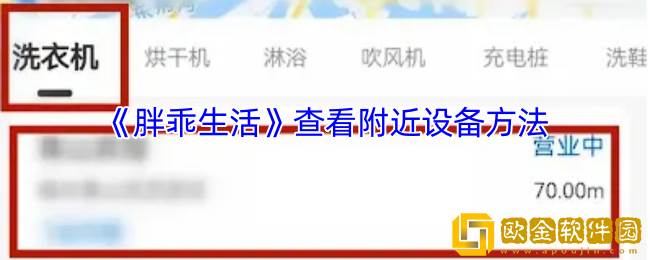 胖乖生活怎么看附近设备-查看附近设备方法