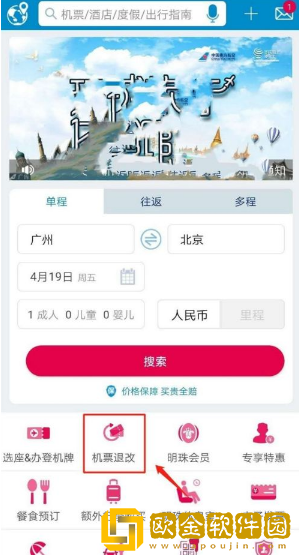 南方航空怎么退票
