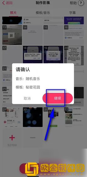 小年糕怎么制作相册