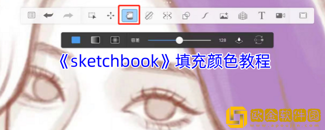 sketchbook怎么填充颜色