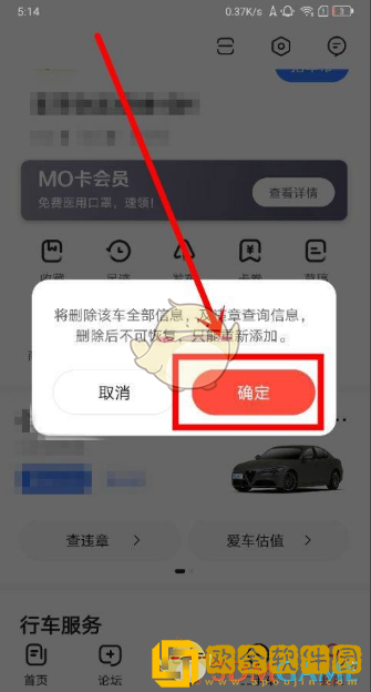 易车怎么删除车辆信息