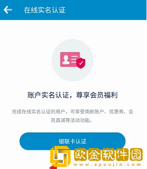 南航怎么升舱