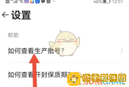 心心app怎么查询批号