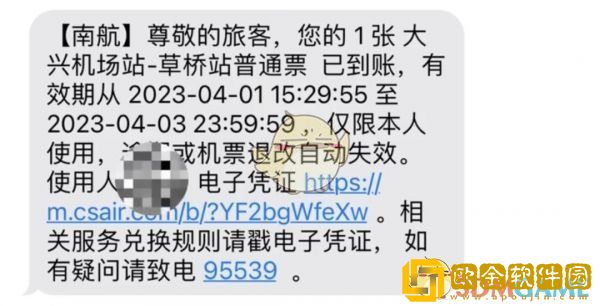 南方航空怎么领取大兴机场地铁票