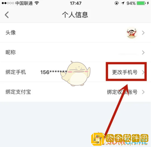 心心app怎么更改绑定手机号