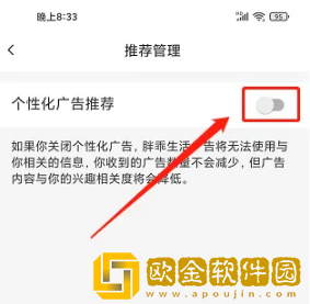 胖乖生活怎么关闭个性化广告推荐