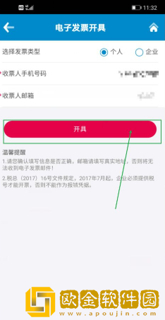 南方航空怎么开发票