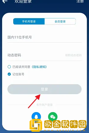 南航怎么升舱