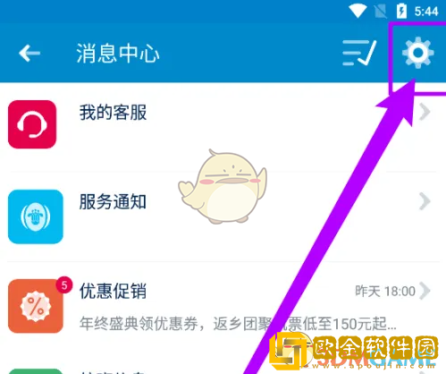 南方航空怎么关闭消息提醒