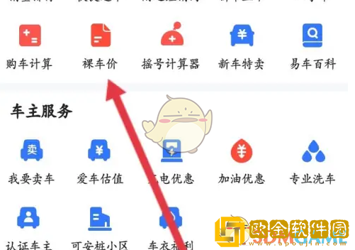 易车怎么查报价单