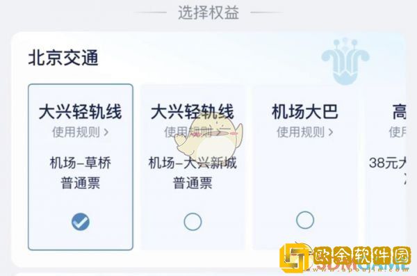 南方航空怎么领取大兴机场地铁票