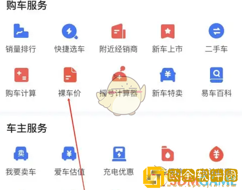 易车怎么看裸车价