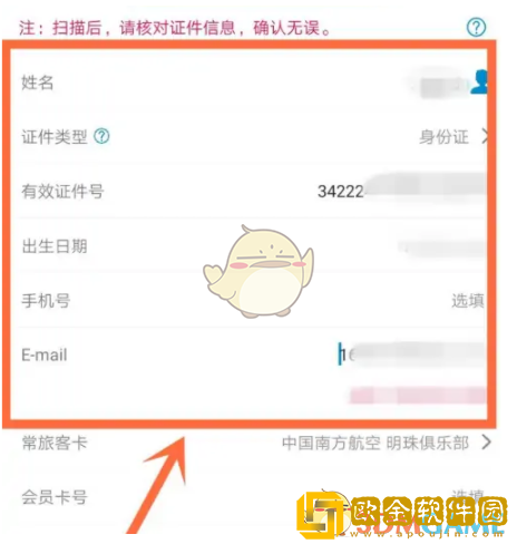 南方航空怎么添加同行人