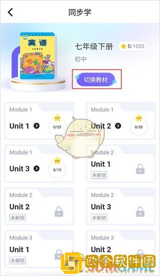 外研u学怎么切换教材
