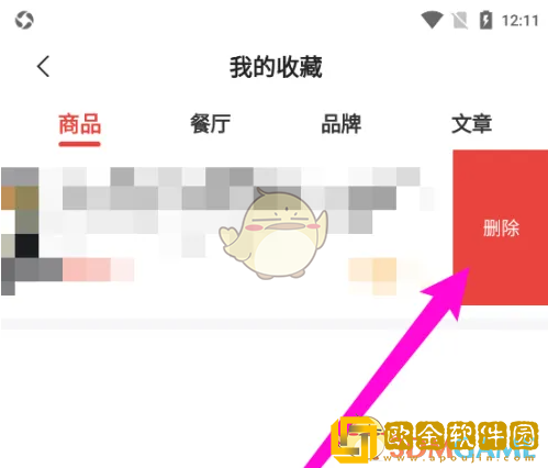 美味不用等怎么取消收藏