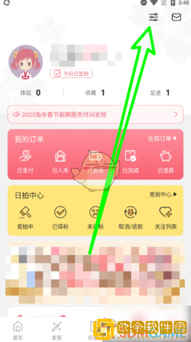 日淘任意门怎么设置收货地址