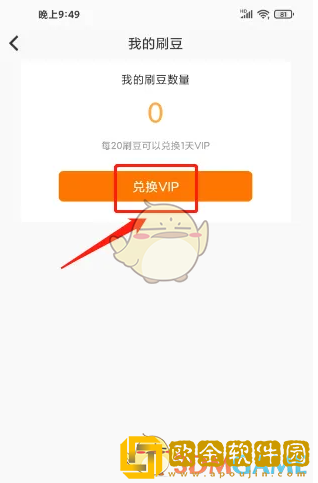 刷刷题怎么兑换会员