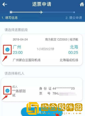 南方航空怎么退票