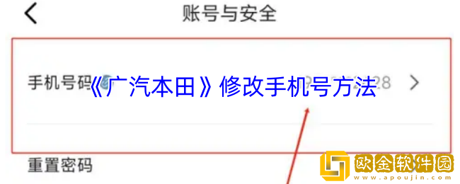 广汽本田app怎么解绑手机号-修改手机号方法