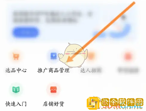 快手小店商家版怎么推广商品
