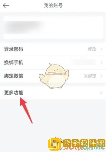 美团开店宝怎么注销账号