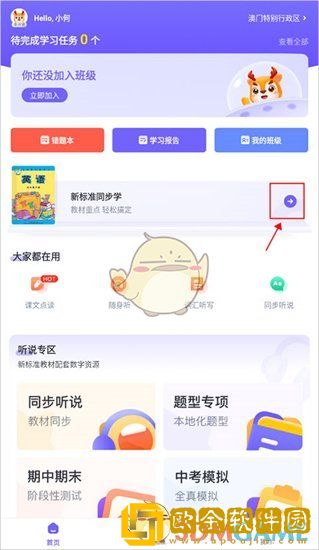 外研u学怎么切换教材