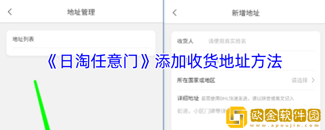 日淘任意门怎么设置收货地址-添加收货地址方法