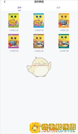外研u学怎么切换教材