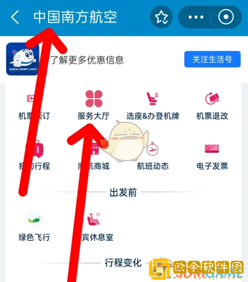 南方航空怎么购买行李额