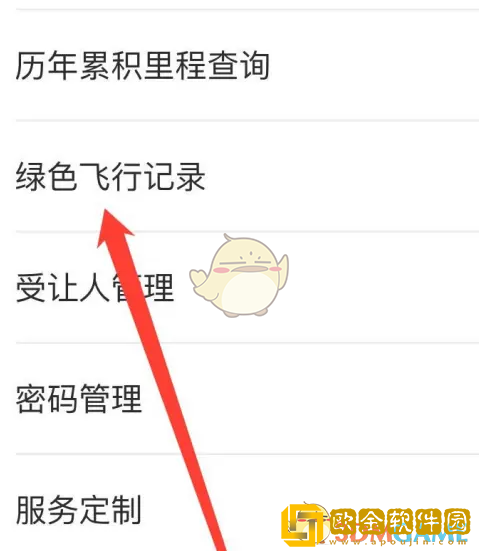南方航空怎么看绿色飞行记录