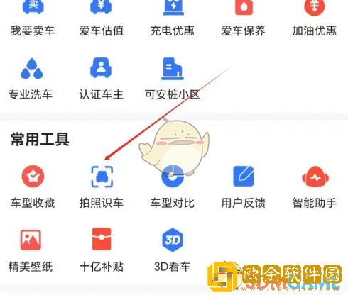 易车怎么拍照识车