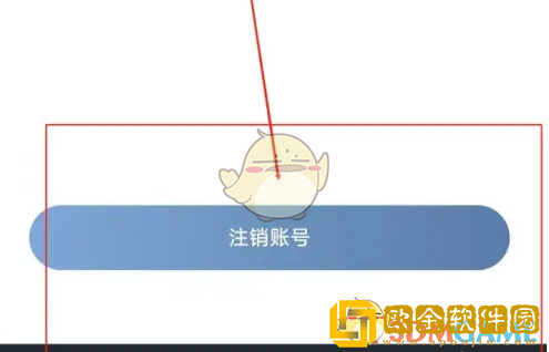 广汽本田app怎么注销账号
