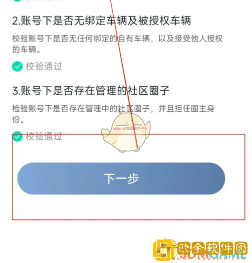 广汽本田app怎么注销账号