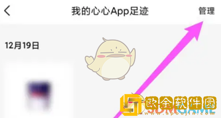 心心app怎么删除足迹