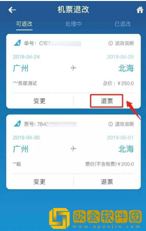 南方航空怎么退票