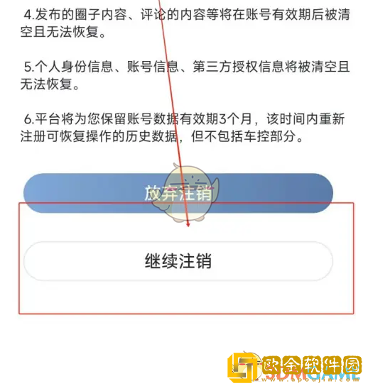 广汽本田app怎么注销账号