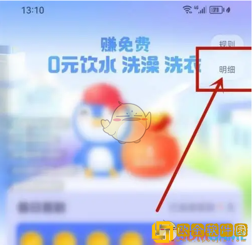 胖乖生活怎么看积分明细