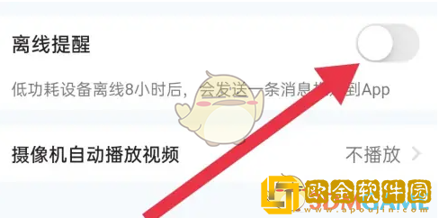 小鹰看看怎么关闭离线提醒