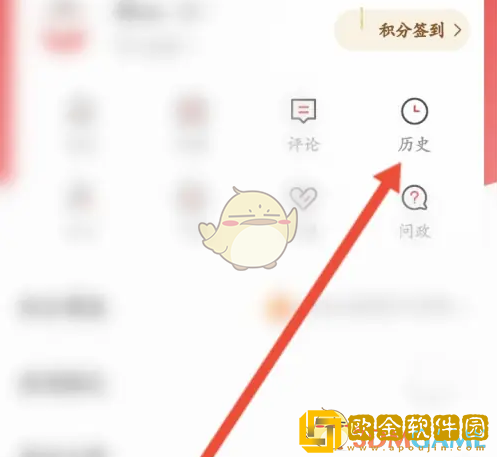 人民日报app怎么看历史记录