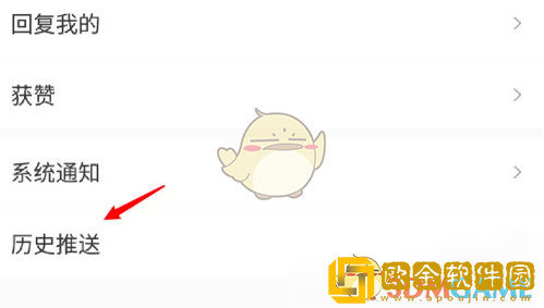 人民日报app怎么看推送记录