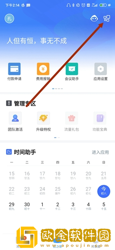 云之家怎么看工资条