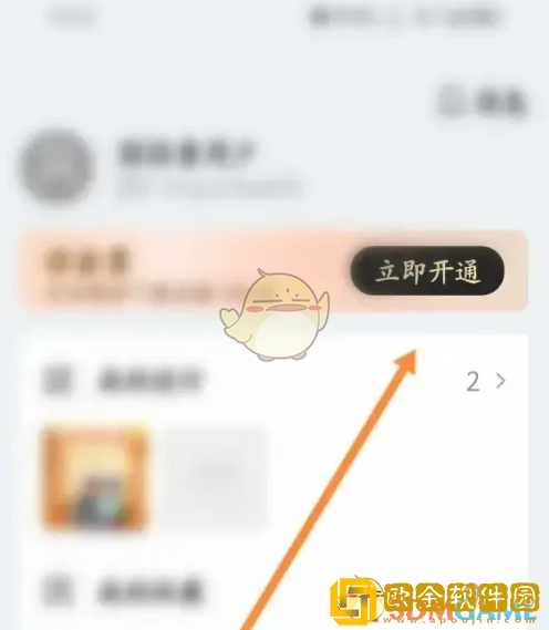 图怪兽怎么开通会员