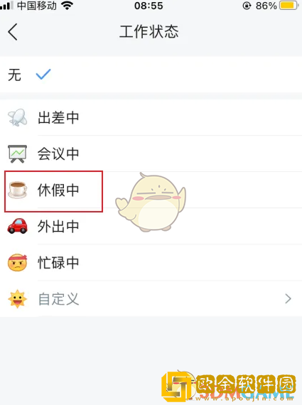 云之家怎么添加工作状态